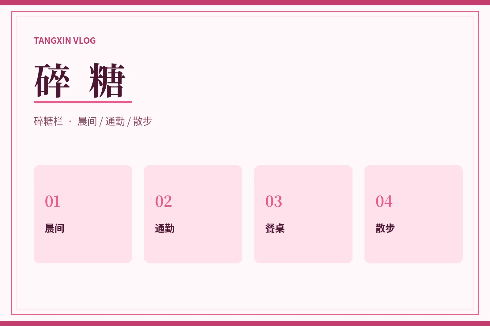 碎糖栏补充目录